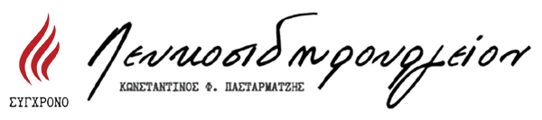 leukosidirourgeion